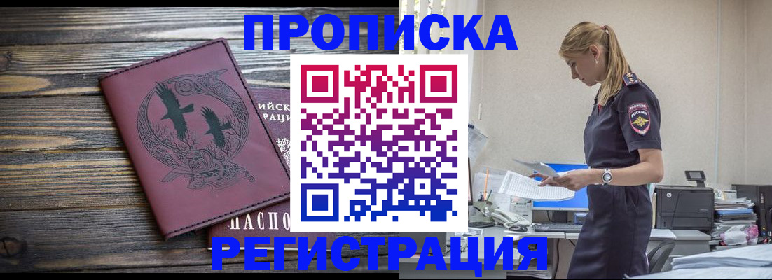 прописка регистрация в Таштаголе
