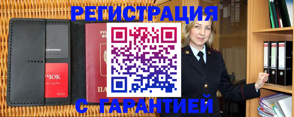 временная прописка в Таштаголе